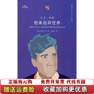 著美丹尼斯林上海文艺出版 大卫林奇他来自异世界沈河西 图书 社9787532171910 正版
