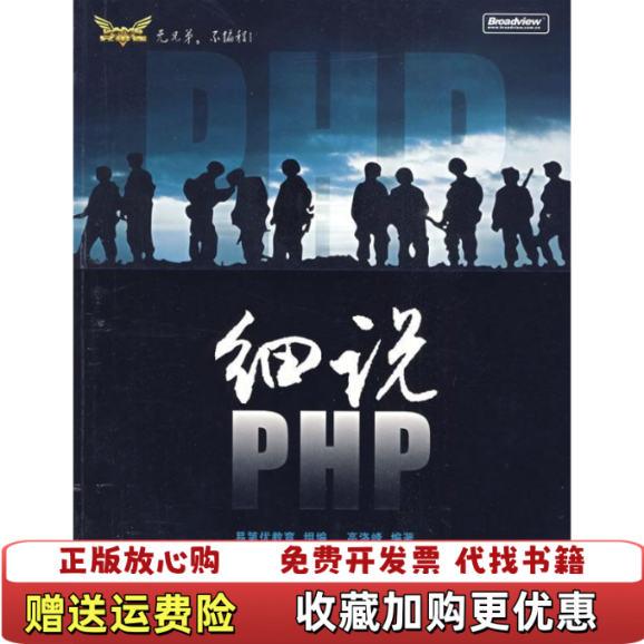 【正版图书】细说PHP高洛峰电子工业出版社9787121094415高洛峰电子工业出版社9787121094415