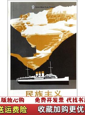 【正版图书】民族主义企鹅口袋书系列伟大的思想印度泰戈尔Tagore R 著刘涵 译中国对外翻译出版公司978750013