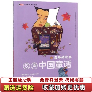 【正版图书】霜降的故事汉声中国童话汉声杂志社  绘天地出版社9787545542141