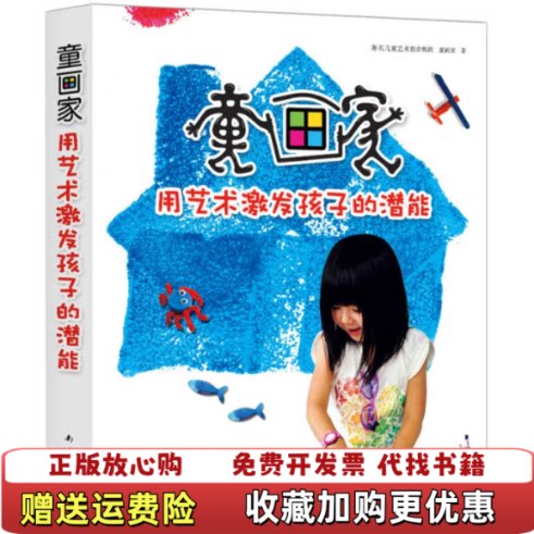 【正版图书】童画家童画家著南海出版公司9787544265010