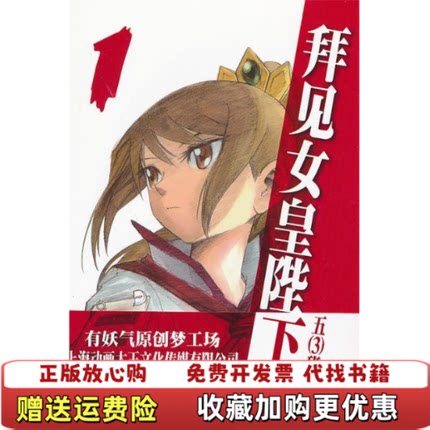 【正版图书】拜见女皇陛下ZCloud  著上海人民美术出版社9787532276325