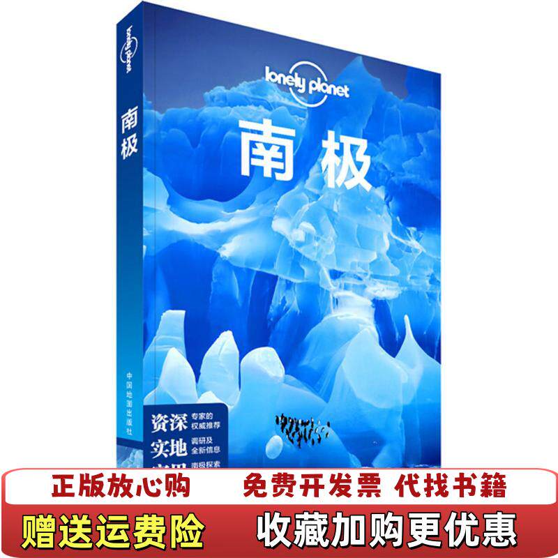 【正版图书】孤独星球LonelyPlanet旅行指南系列南极澳大利亚Lone