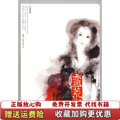 【正版图书】蛮荒记Ⅲ蜃楼志树下野狐著万卷出版公司9787807595786