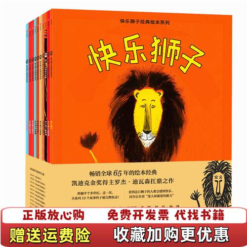 【正版图书】快乐狮子经典绘本系列快乐狮子的烦恼美罗杰迪瓦森美路易丝法蒂奥中信出版社9787521702163