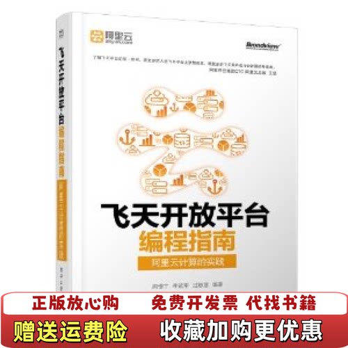 【正版图书】飞天开放平台编程指南周憬宇电子工业出版社97871211
