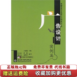 主编水利水电出版 电脑美术与平面设计实例教程丛书广告设计实例篇丁建超 图书 社9787508416311 正版
