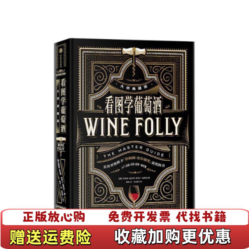 【正版图书】葡萄酒的自然史葡萄酒大辞典看图学葡萄酒24堂葡萄酒大师课看图学葡萄酒红酒文化鉴赏选购知识大全葡萄酒历史玛德琳