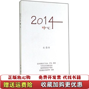 2014中心作者签名沁茹著上海三联书店9787542648778 图书 正版