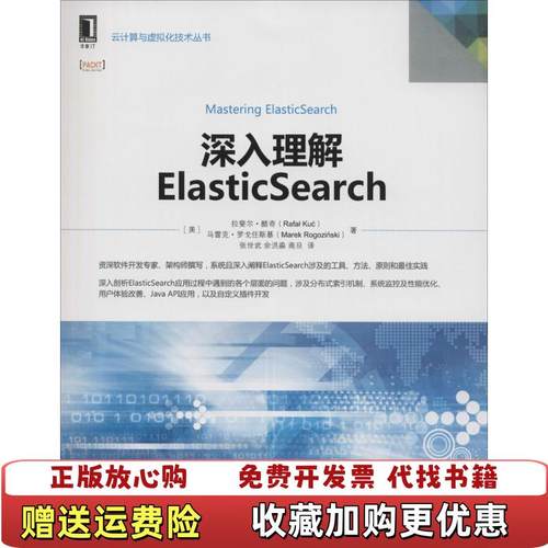 【正版图书】深入理解ElasticSearch美拉斐尔酷奇  著张世武  译机械工业出版社9787111524168