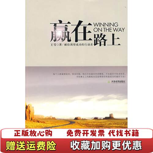 【正版图书】赢在路上中国第一本从招聘与求职双重视角解构职场的