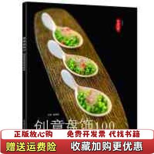 美学革命钱蕾蕾齐鲁电子音像出版 创意盘饰100厨房里 图书 社9787893962097 正版