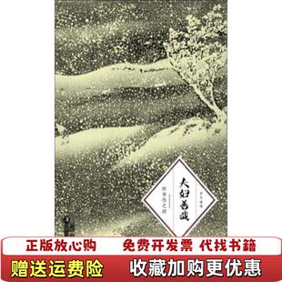 【正版图书】夫妇善哉织田作之助  著于婧  译吉林出版集团有限责任公司9787546345659