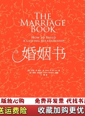 【正版图书】婚姻书尼奇李Nicky Lee希拉李Sila Lee  著方逸  译中国社会出版社9787508732688