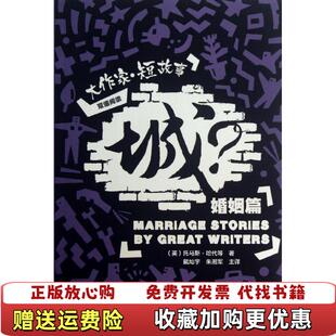 正版 译外语教学与研究出版 图书 著戴灿宇 社9787513535496 城大作家短故事婚姻篇HardyT