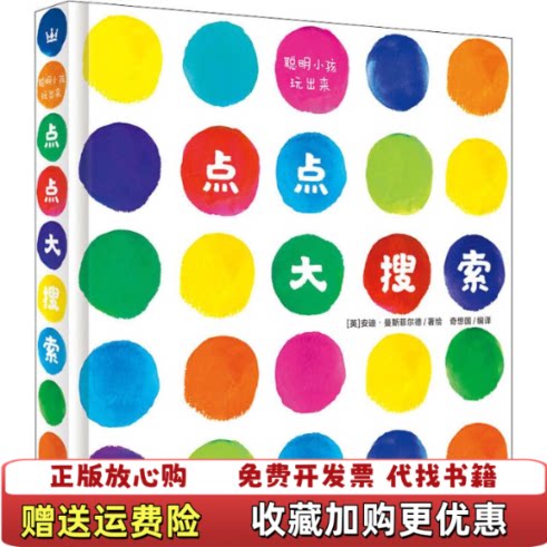 【正版图书】点点大搜索英安迪曼斯菲尔德著奇想国译外语教学与研究出版社9787521300789