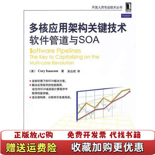 【正版图书】多核应用架构关键技术美区萨克逊著吴众欣译机械工业出版社9787111305392