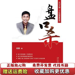 【正版图书】盘口杀从10万到1个亿的操盘绝技中老姜南方日报出版社9787549114832