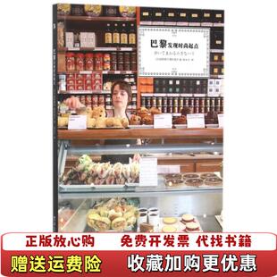 巴黎 发现时尚 起点日荻野雅代樱井道子 译电子工业出版 图书 著张永平 社9787121268694 正版