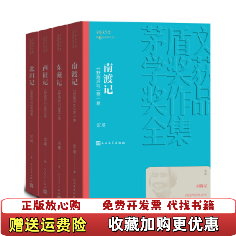【正版图书】南渡记宗璞人民文学出版社9787020139729