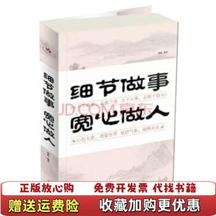 正版 著中国华侨出版 图书 宽心做人微阳 社9787511339683 细节做事