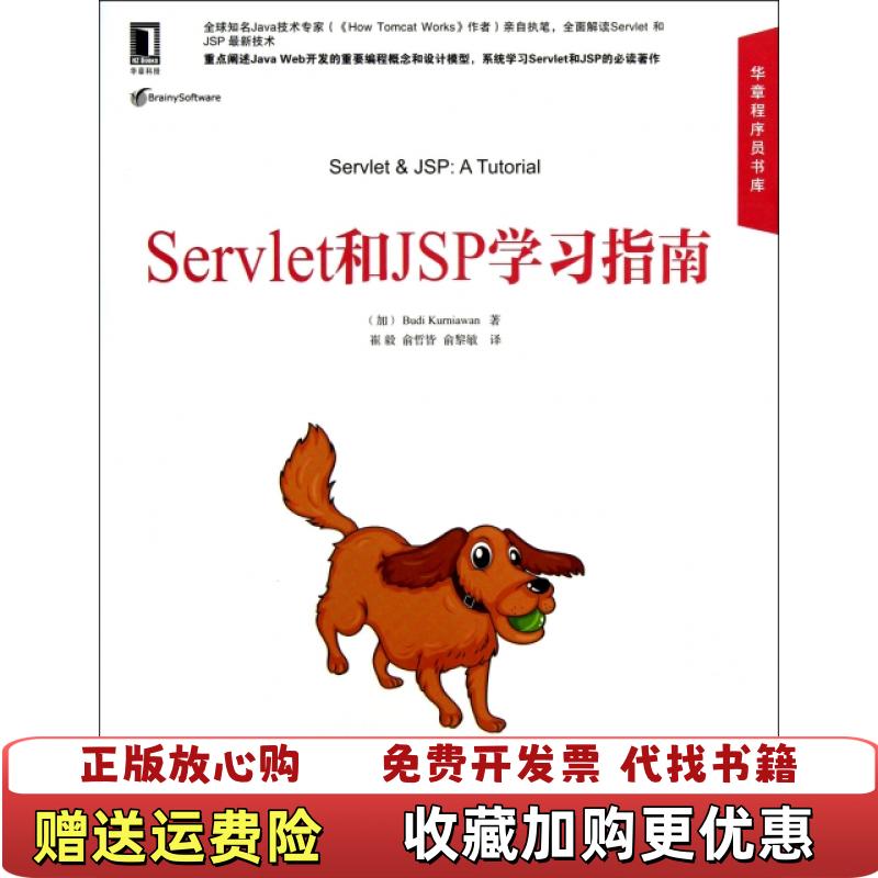 【正版图书】Servlet和JSP学习指南 克尼亚万 机械工业出版社 9787111418610克尼亚万机械工业出版社9