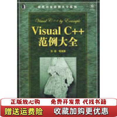 【正版图书】VisualC范例大全孙皓著机械工业出版社9787111261407