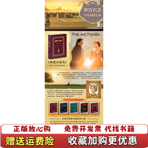 【正版图书】世界名著典藏系列爱玛9787510011368英简奥斯汀著盛世教育西方名著翻译委员会译世界出版公司97875