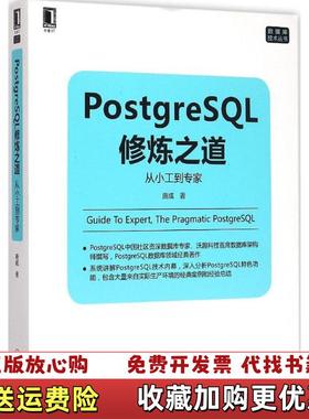 【正版图书】PostgreSQL修炼之道从小工到专家唐成  著机械工业出版社9787111498728