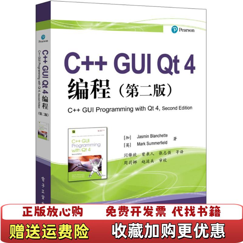 【正版图书】C GUI Qt 4编程加拿大Jasmin Blanchette杰思敏  布兰切特 英 Mark Summe