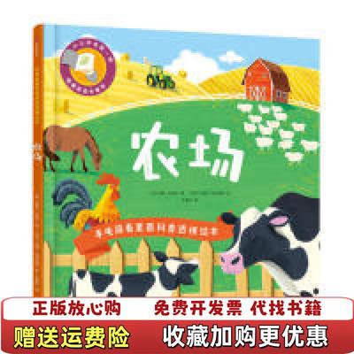 【正版图书】农场英祖西贝哈尔 著朱雯霏 译埃西金皮迈基芬 绘中信出版集团中信出版社9787521701883