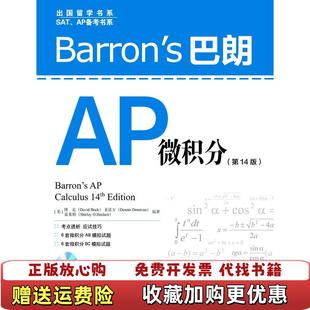 【正版图书】Barrons巴朗AP微积分第14版美博克多诺万霍基特  著世界图书出版公司9787519236915