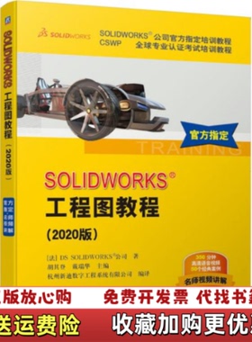 【正版图书】SOLIDWORKS公司官方指定培训教程CSWP优选专业认证考试培训教程法DSSOLIDWORKS公司机械工