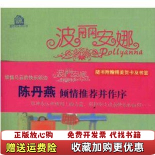 【正版图书】波丽安娜美波特中国电影出版社9787106019907