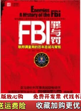 【正版图书】FBI罪与罚联邦调查局的百年忠诚与背叛美蒂姆韦纳著王祖宁译广东人民出版社9787218080239