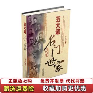 【正版图书】五大道名门世家冬月 著天津人民出版社9787201077994