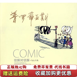 【正版图书】勾心斗角美普罗希亚斯 著洪佩奇 译译林出版社9787544707053