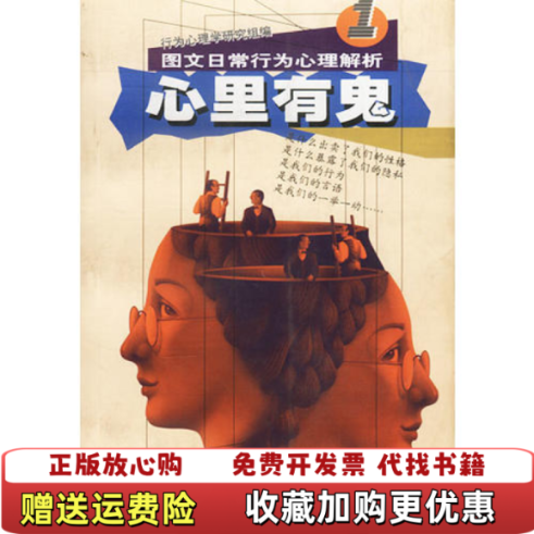 【正版图书】心里有鬼1邓晓敏邓丽芳丁楠中国电影出版社9787106019693