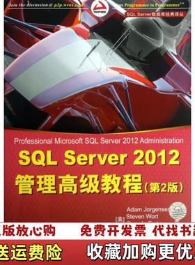【正版图书】SQL Server 2012管理高级教程美乔根森Adam Jorgensen美Steven美Ross Lo