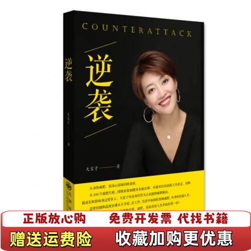 【正版图书】逆袭大宝子著九州出版社9787510881428
