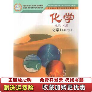 【正版图书】化学化学1必修主编王磊陈光巨山东科学技术出版社9787533137397