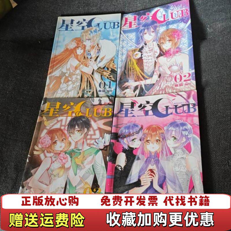 【正版图书】星空CLUB 3 漫画书血猫 编绘黑龙江美术出版社9787531845539