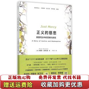 慈悲美国司法中 正义 图书 苦难与救赎内页有水渍美布莱恩史蒂文森上海三联书店9787542652492 正版