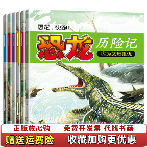 【正版图书】大憨熊绘本馆恐龙快跑童悦早教 著海豚出版社9787511033208