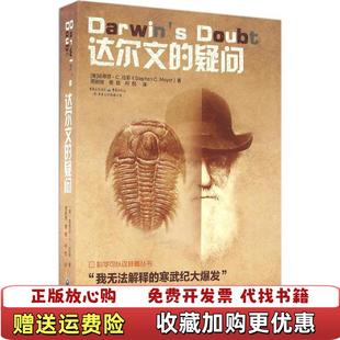 【正版图书】达尔文的疑问周妮娅蔡颖何悦  著重庆出版社9787229102784