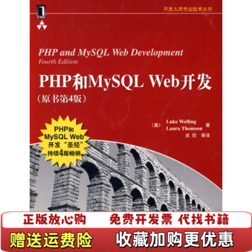 【正版图书】PHP和MySQLWeb开发PHPandMySQLWebDevelopmentFourthEdition澳L