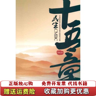 【正版图书】民生十五章尹洪东中国金融出版社9787504957825尹洪东著9787504957825