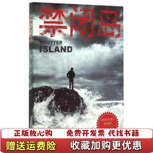 【正版图书】禁闭岛美丹尼斯勒翰著金宇译南海出版公司9787544275743