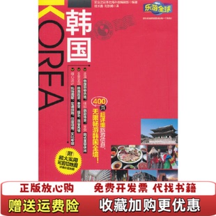 编程长善刘东婧 韩国实业之日本社海外版 编辑部 社9787563724130 译旅游教育出版 正版 图书