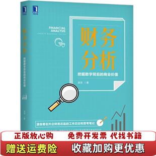【正版图书】财务分析吴坚机械工业出版社9787111621935